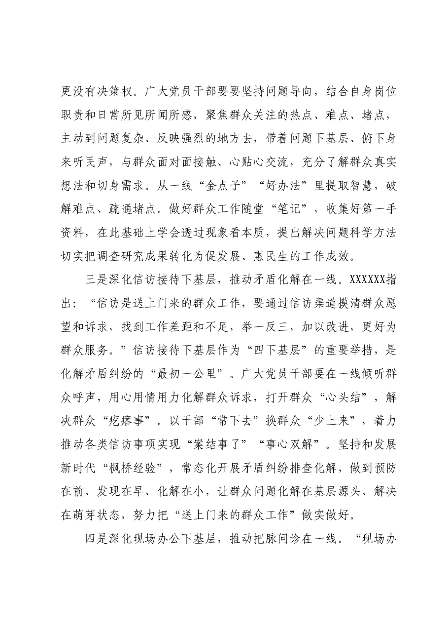 第二批主题教育心得体会001.docx，第2页预览