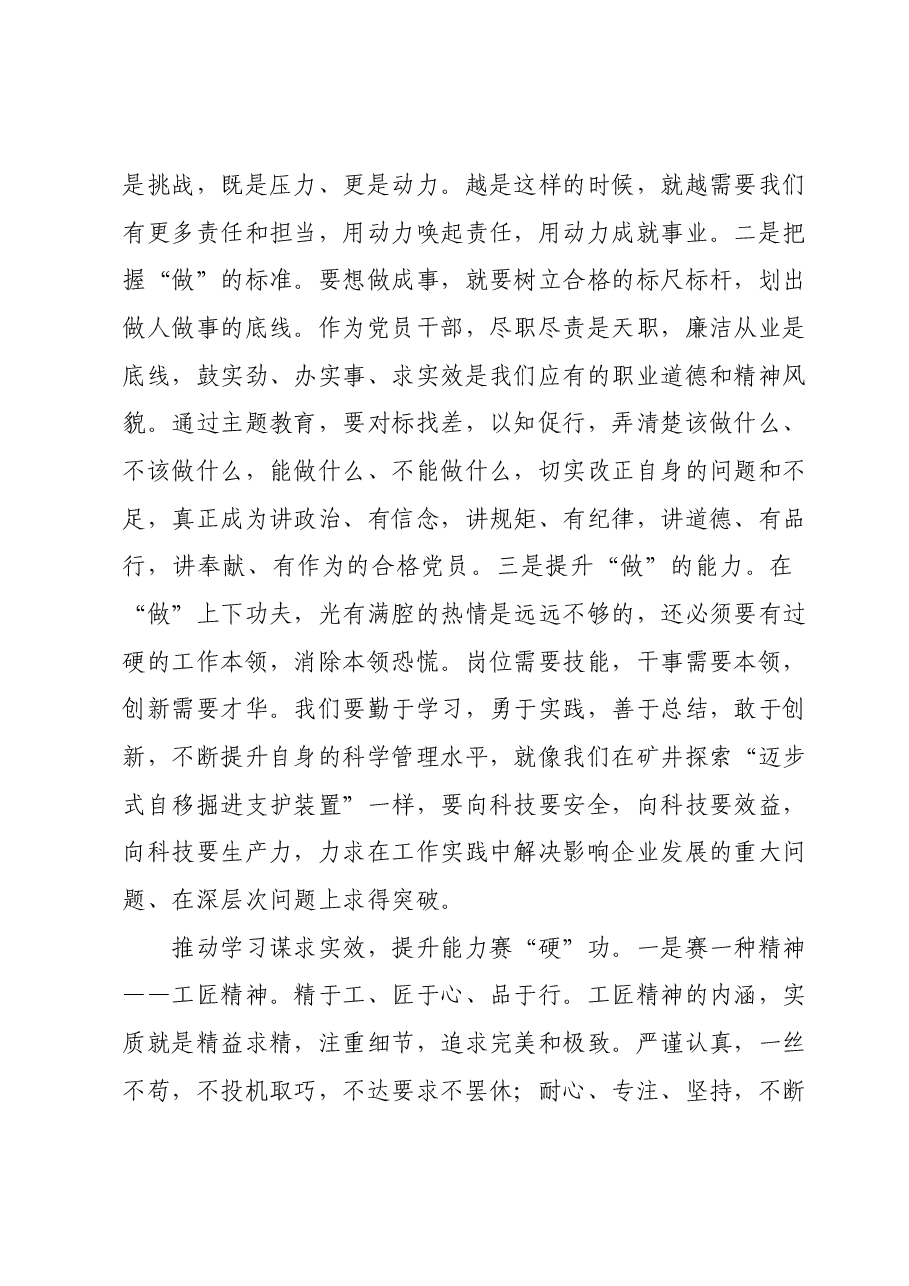 在国有企业主题教育读书班上的研讨发言材料.docx，第3页预览