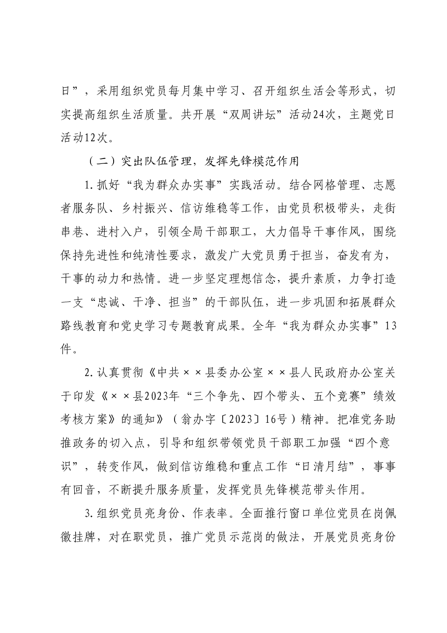 抓基层党建工作述职报告 (7).docx，第2页预览