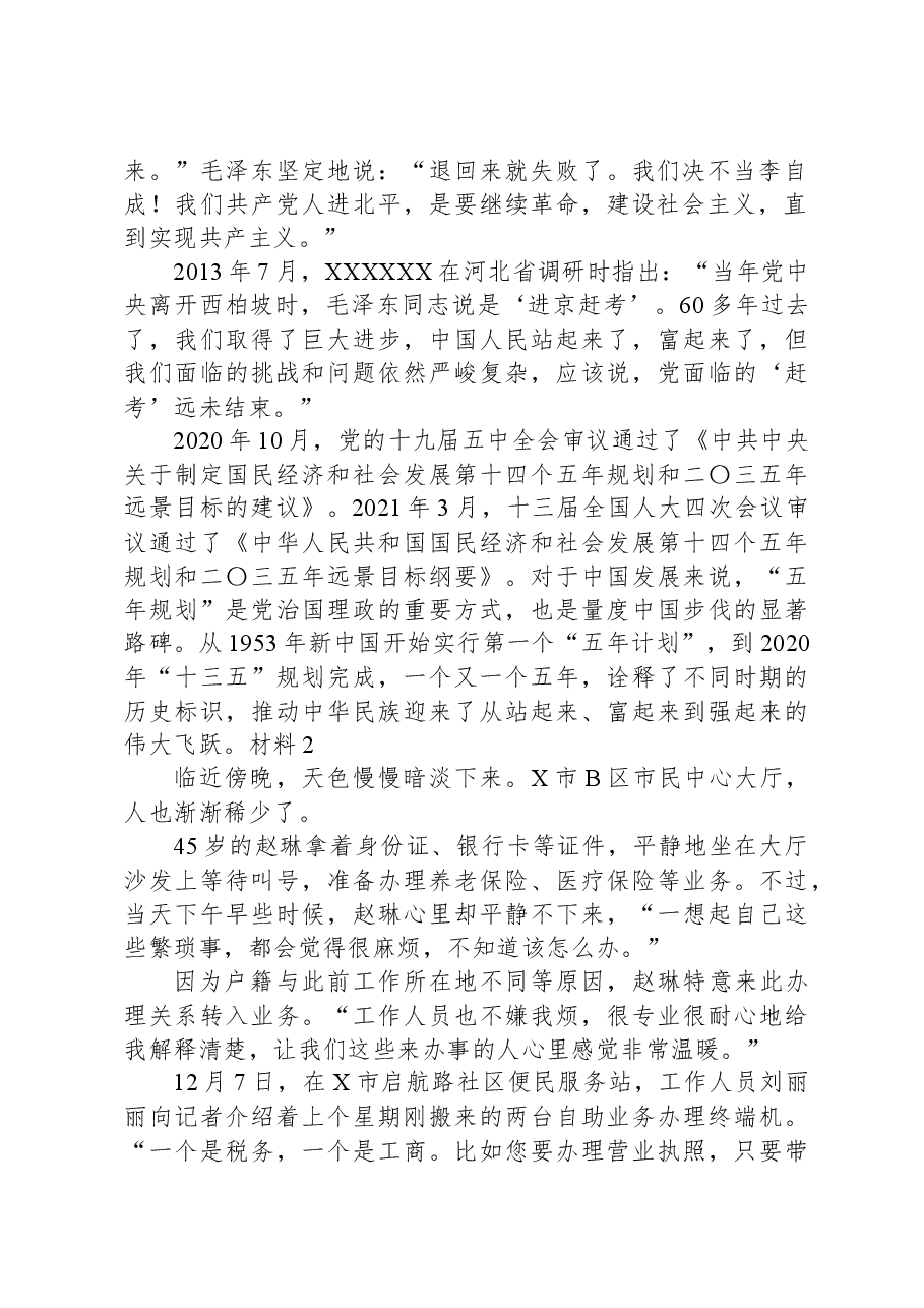2021年公务员多省联考《申论》题(陕西A卷).docx,第2页预览