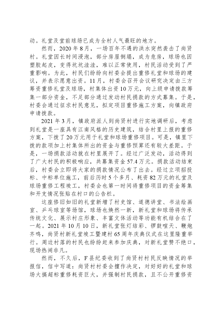 2022年公务员多省联考《申论》题（内蒙古旗县卷）.docx，第2页预览