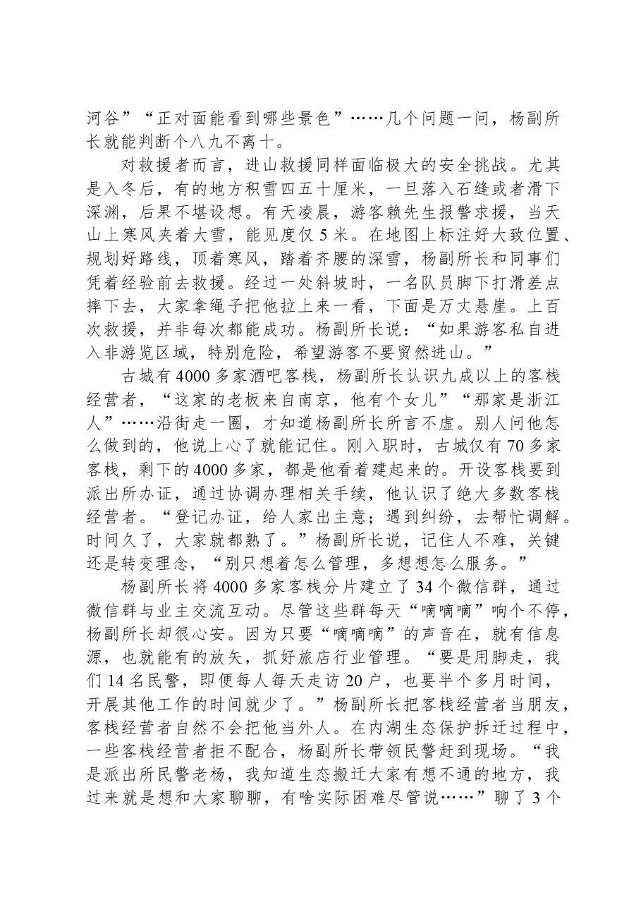 2021年公务员多省联考《申论》题（云南乡镇卷）.docx，第4页预览