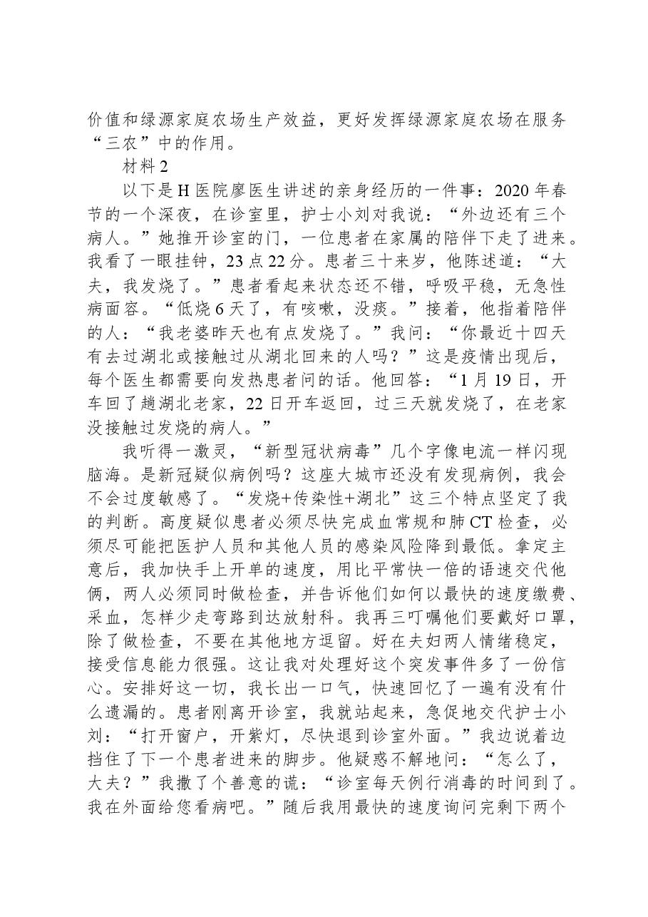 2021年公务员多省联考《申论》题(陕西B卷).docx,第4页预览