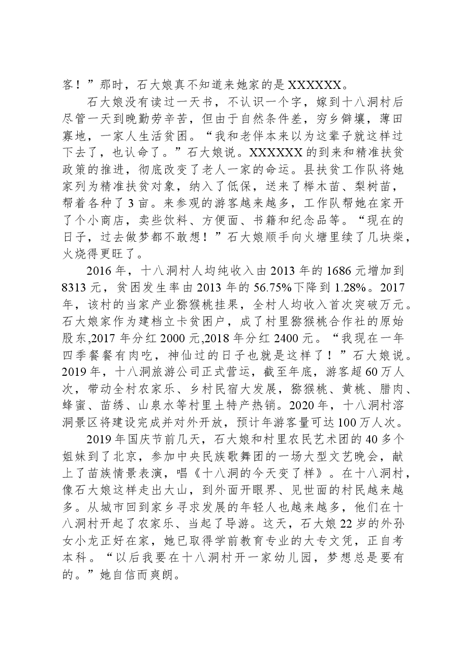 2020年0822公务员多省联考《申论》题(江西乡镇卷).docx,第2页预览