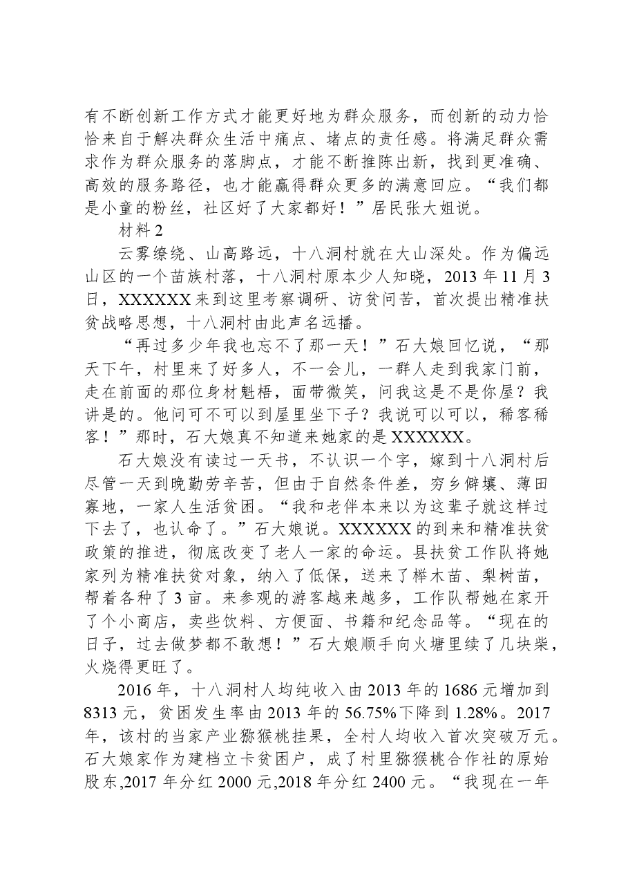 2020年0822公务员多省联考《申论》题（重庆二卷）.docx，第3页预览