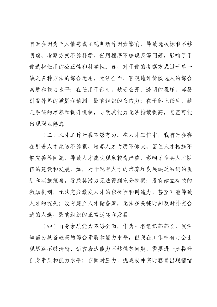 县委组织部部长2023年主题教育民主生活会个人对照检查材料.docx,第2页预览
