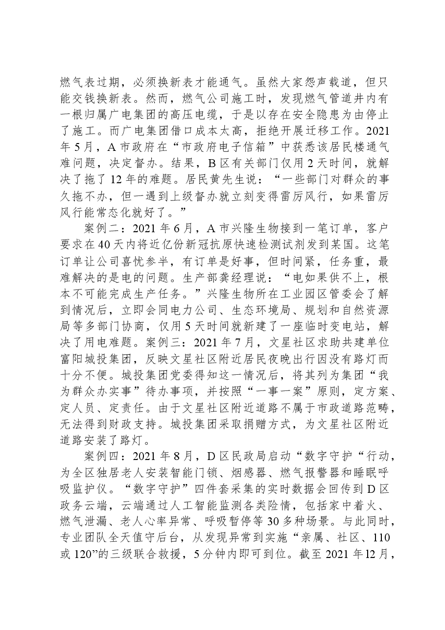 2022年重庆市选调生考试《申论》题.docx，第2页预览
