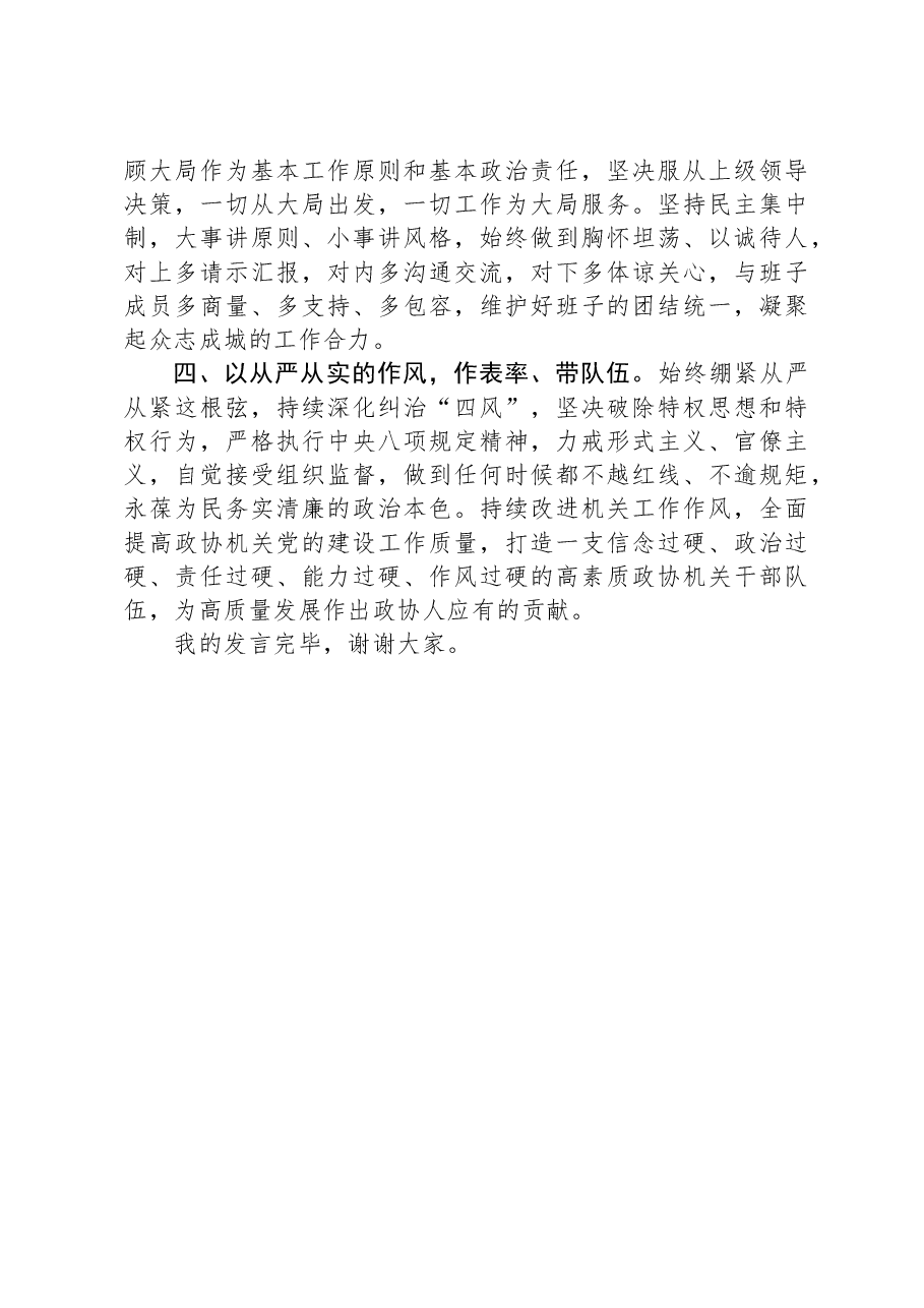 2023年任职表态发言.docx,第2页预览