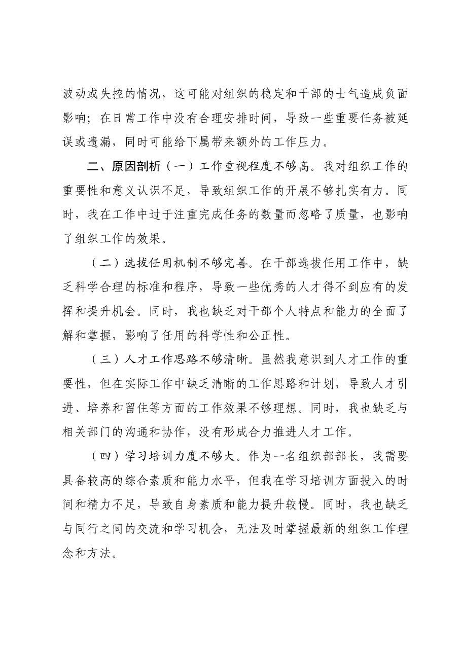 县委组织部部长2023年主题教育民主生活会个人对照检查材料.docx,第3页预览
