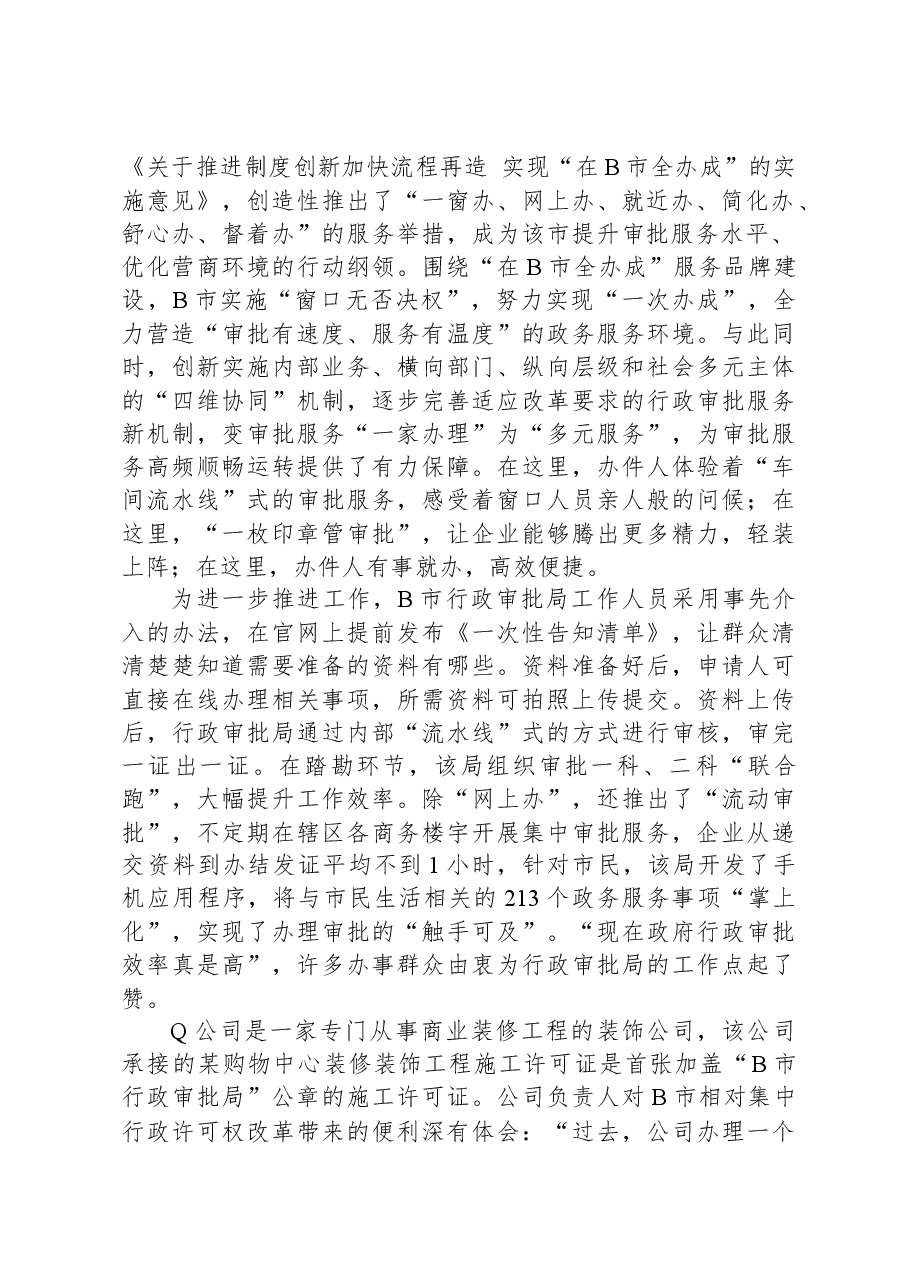 2020年山东省公考《申论》题（A类）.docx，第2页预览