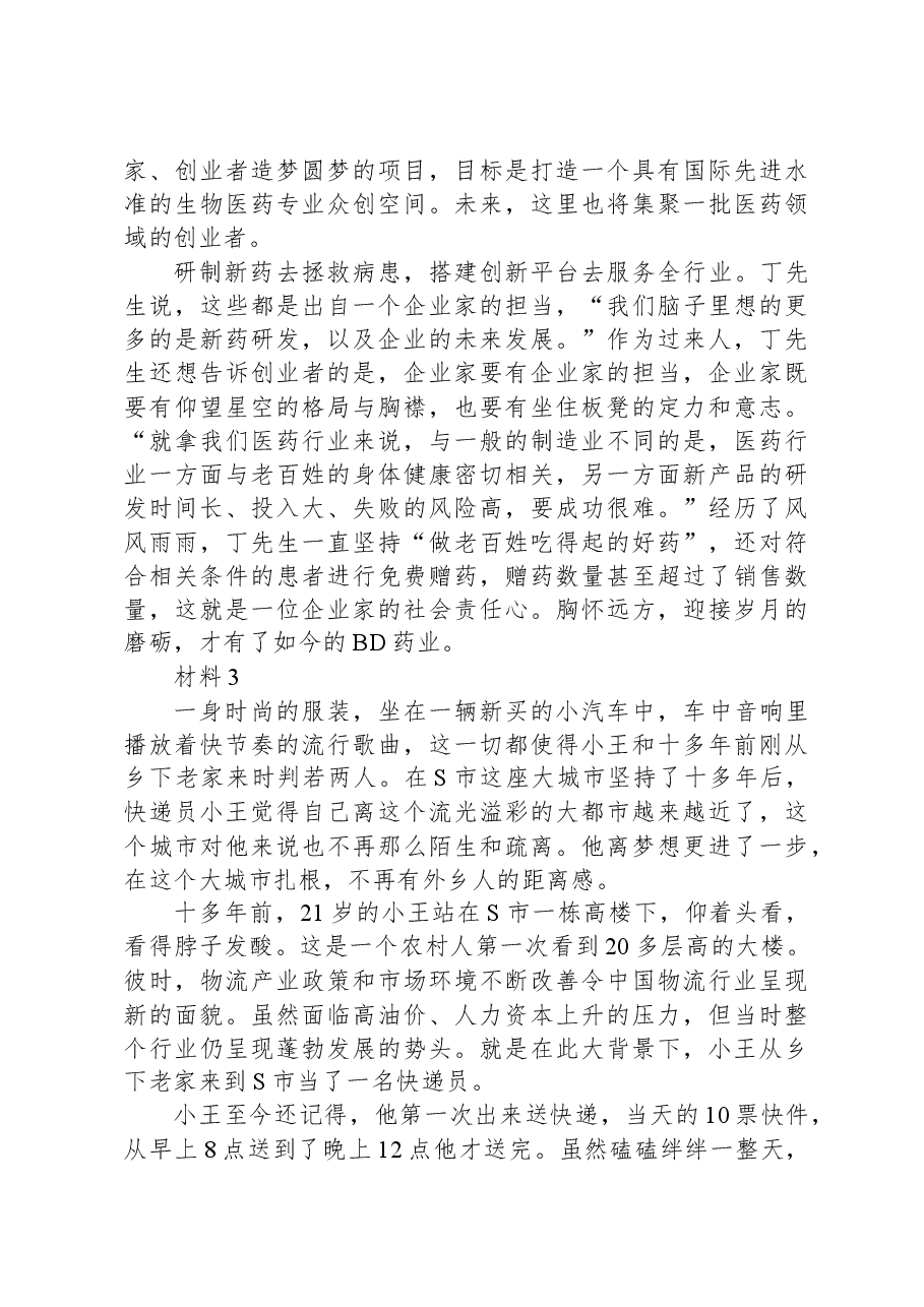2020年0822公务员多省联考《申论》题（重庆一卷）.docx，第4页预览