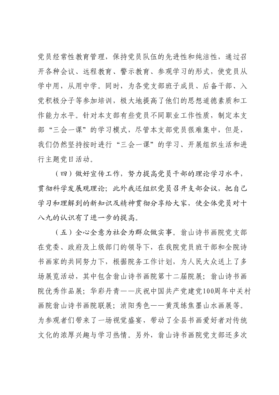 抓基层党建工作述职报告 (9).docx,第2页预览