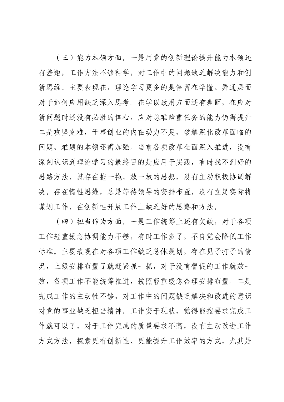 第二批主题教育专题组织生活会个人党性分析材料.docx,第3页预览