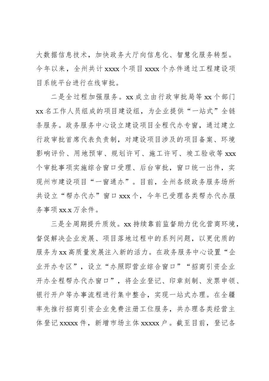 （8篇）2023年优化营商环境工作总结材料汇编.docx，第3页预览