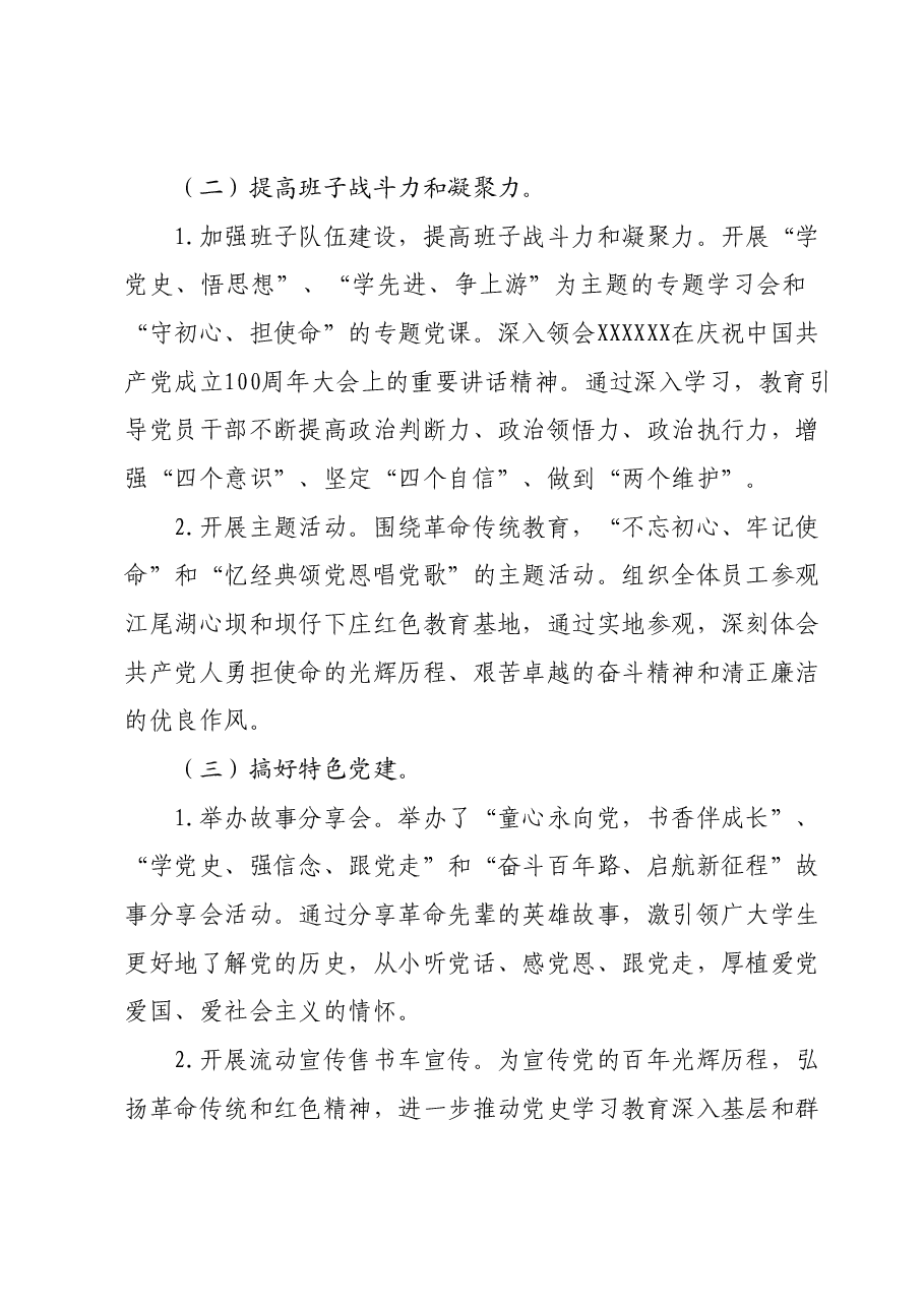 抓基层党建工作述职报告05.docx,第2页预览