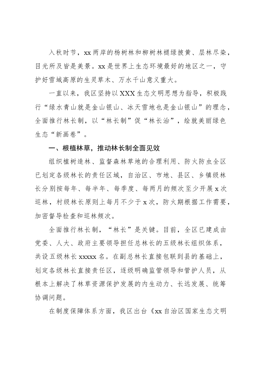 (10篇)林长制工作总结主题材料汇编.docx,第2页预览