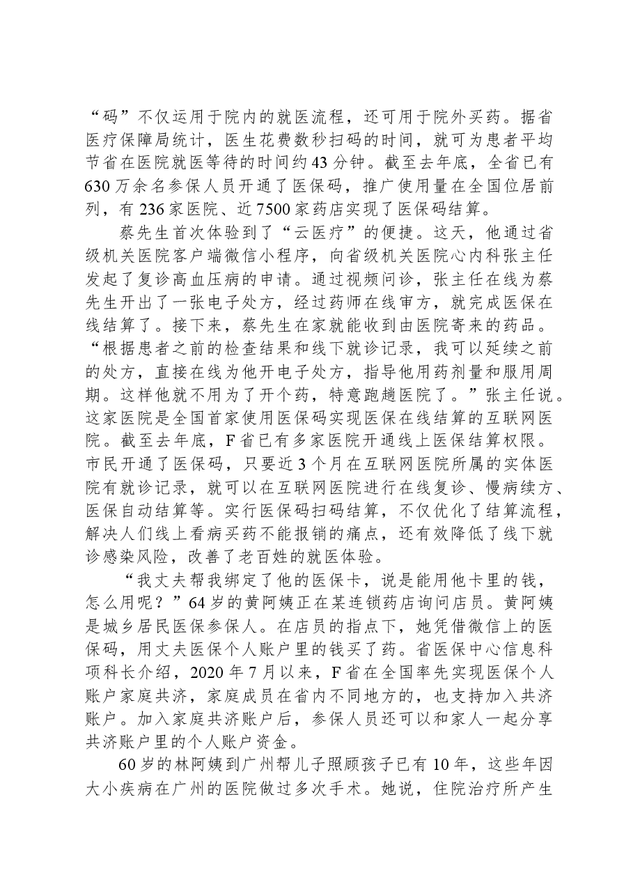 2021年公务员多省联考《申论》题(青海乡镇卷).docx,第4页预览
