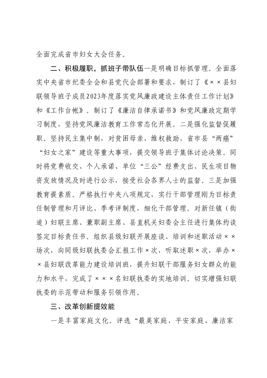 2023年某县妇联主席述职述廉报告.docx,第2页预览