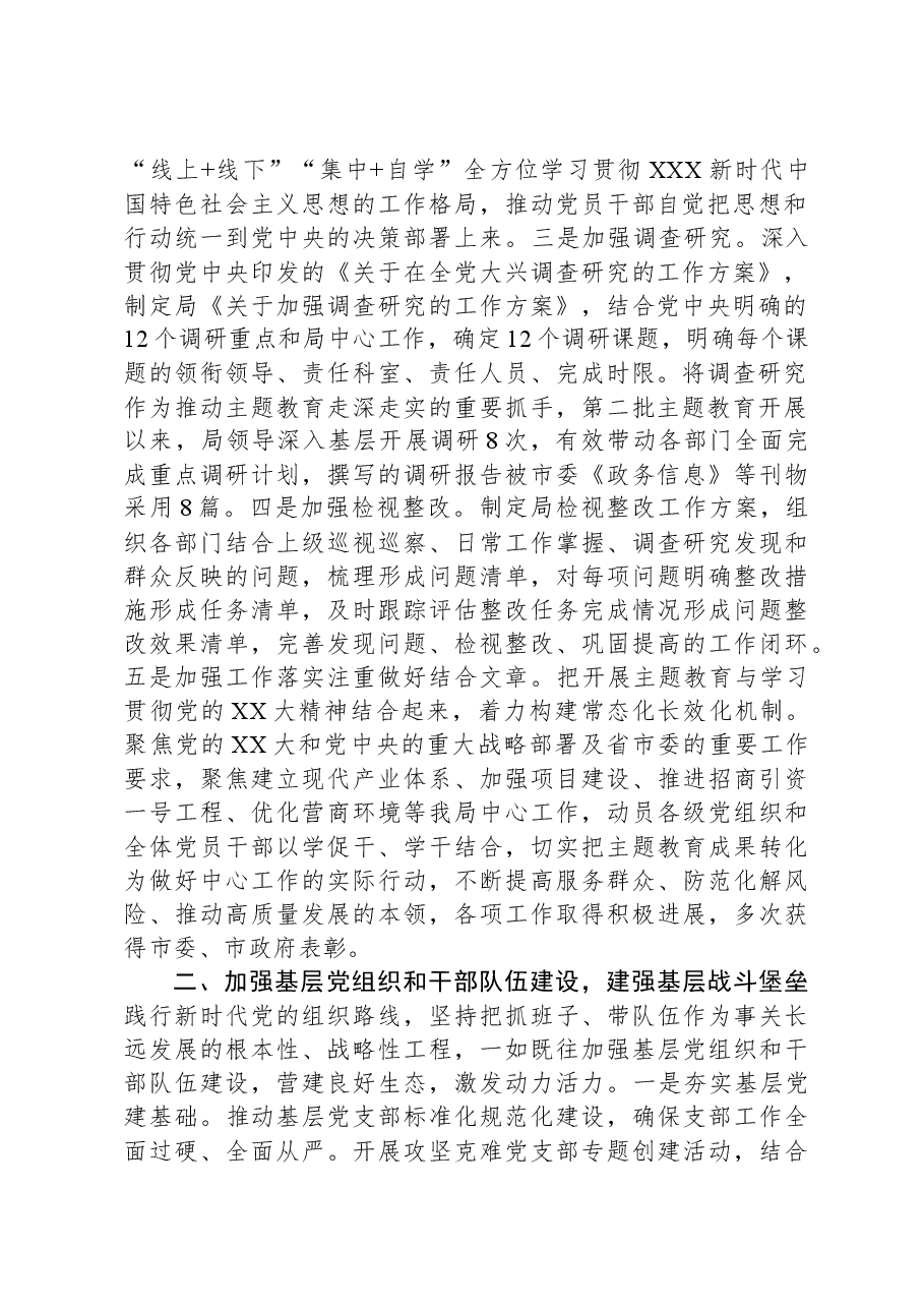 2023年度党组书记抓基层党建工作述职报告01.docx,第2页预览