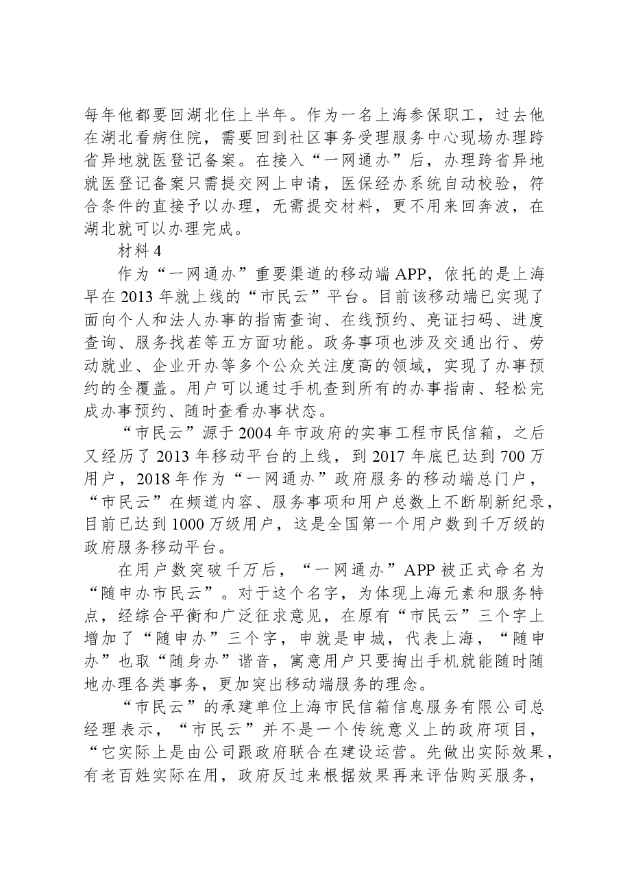 2020年上海市公考《申论》真题(B类).docx,第4页预览