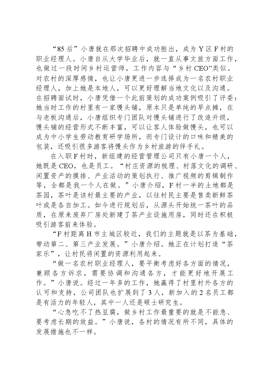 2023年浙江省公考《申论》题(B类).docx,第3页预览