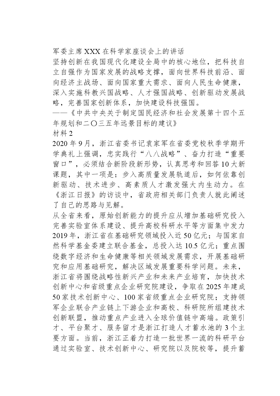 2021年浙江省公考《申论》题(A类).docx,第2页预览