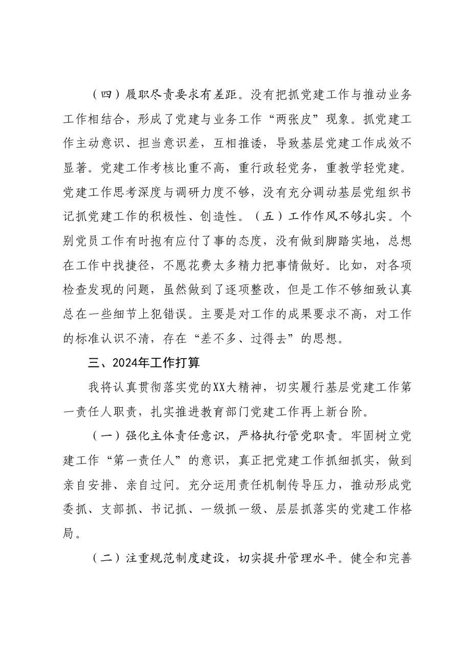 抓基层党建工作述职报告 (12).docx,第4页预览
