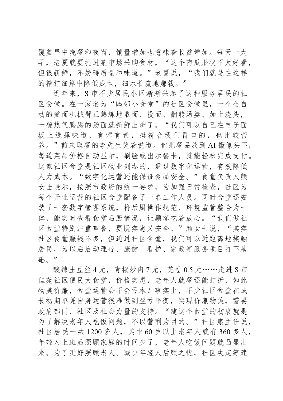 2022年公务员多省联考《申论》题（重庆一卷）.docx，第2页预览