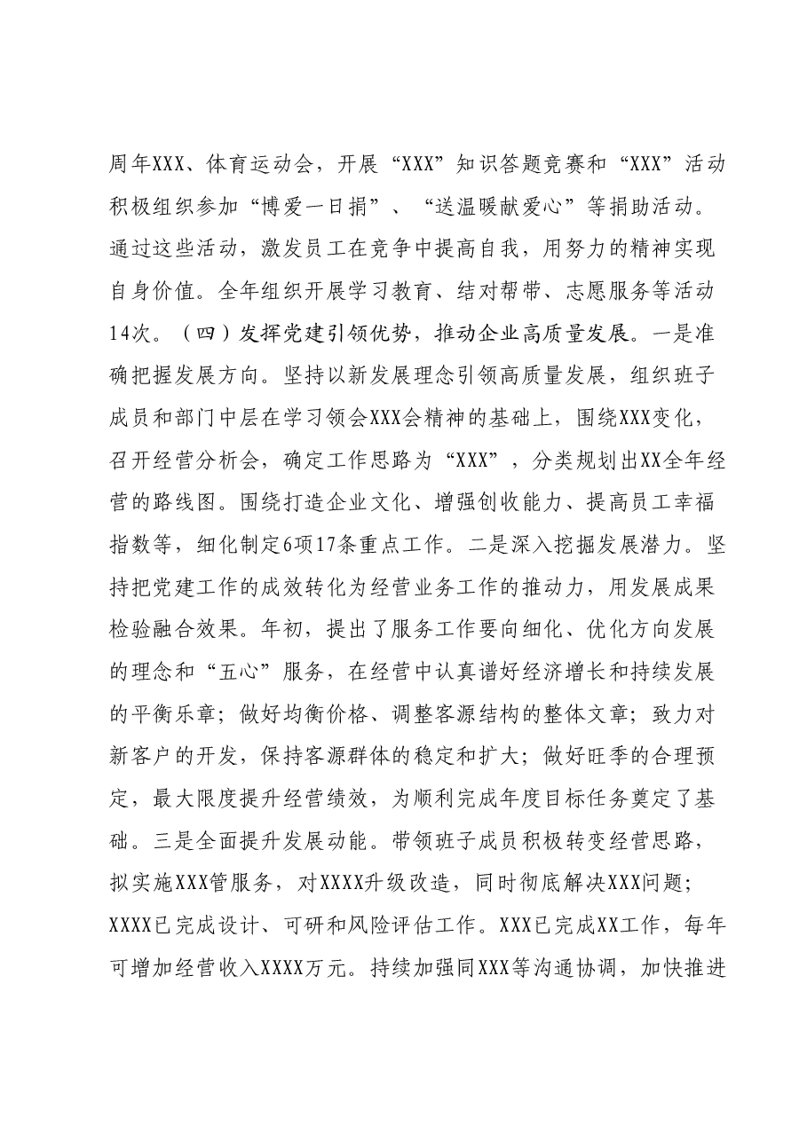 2023年党支部书记抓党建述职报告.docx,第4页预览