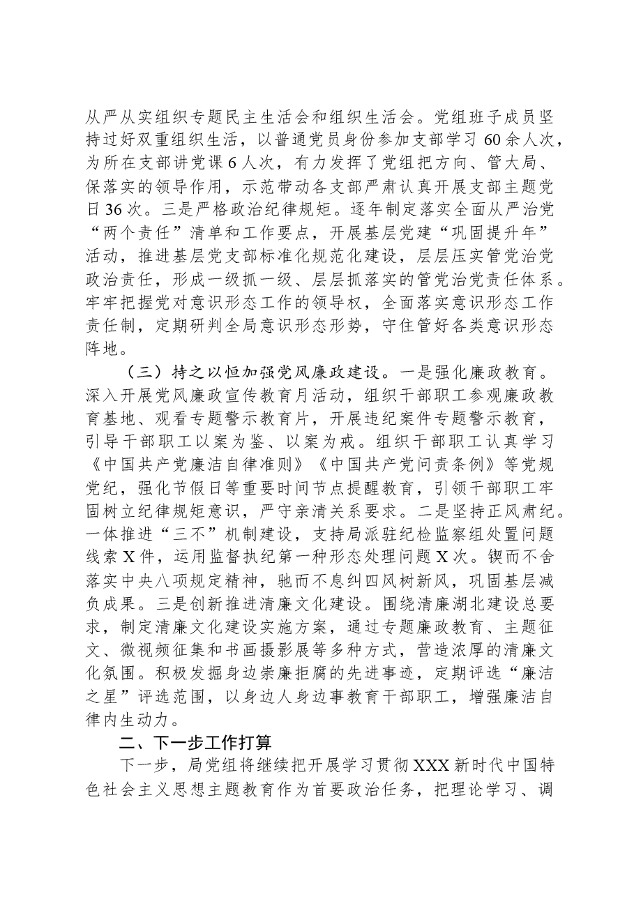局2023年度党建工作总结.docx,第3页预览