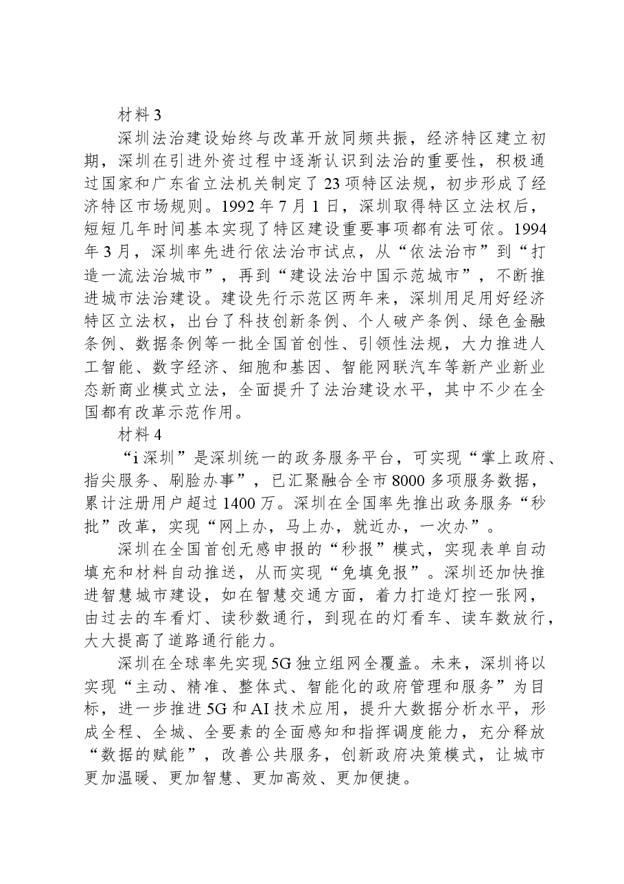 2022年深圳市公务员考试《申论》题(二卷).docx,第3页预览