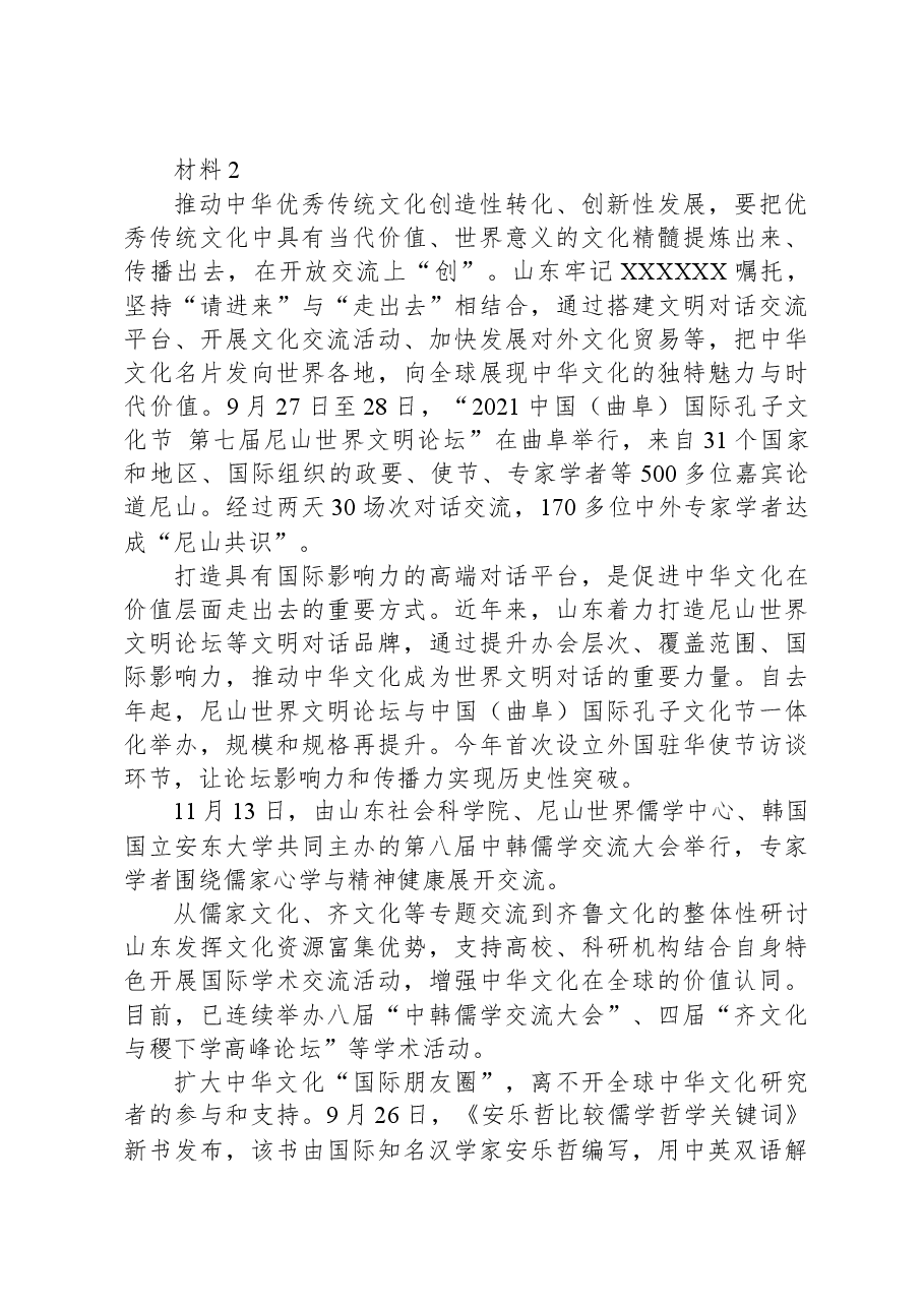 2022年山东省选调生考试《申论》题.docx，第3页预览