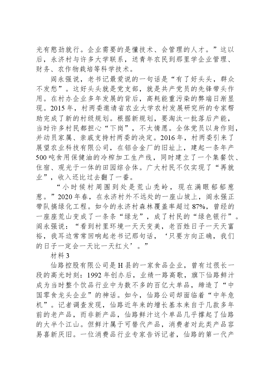 2021年公务员多省联考《申论》题(江西省市县卷).docx,第3页预览