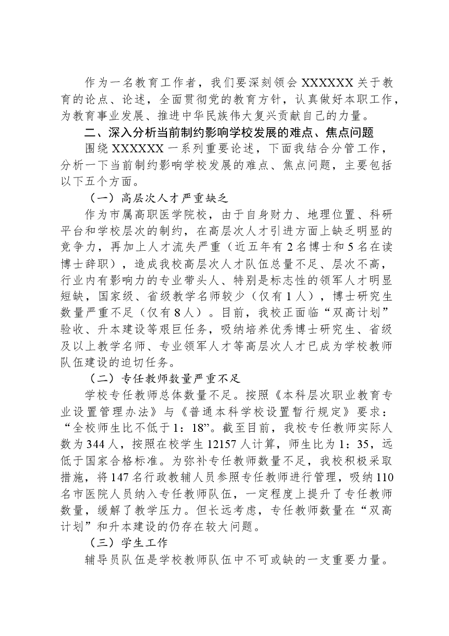 在党委理论学习中心组主题教育专题学习会上的发言.docx,第3页预览