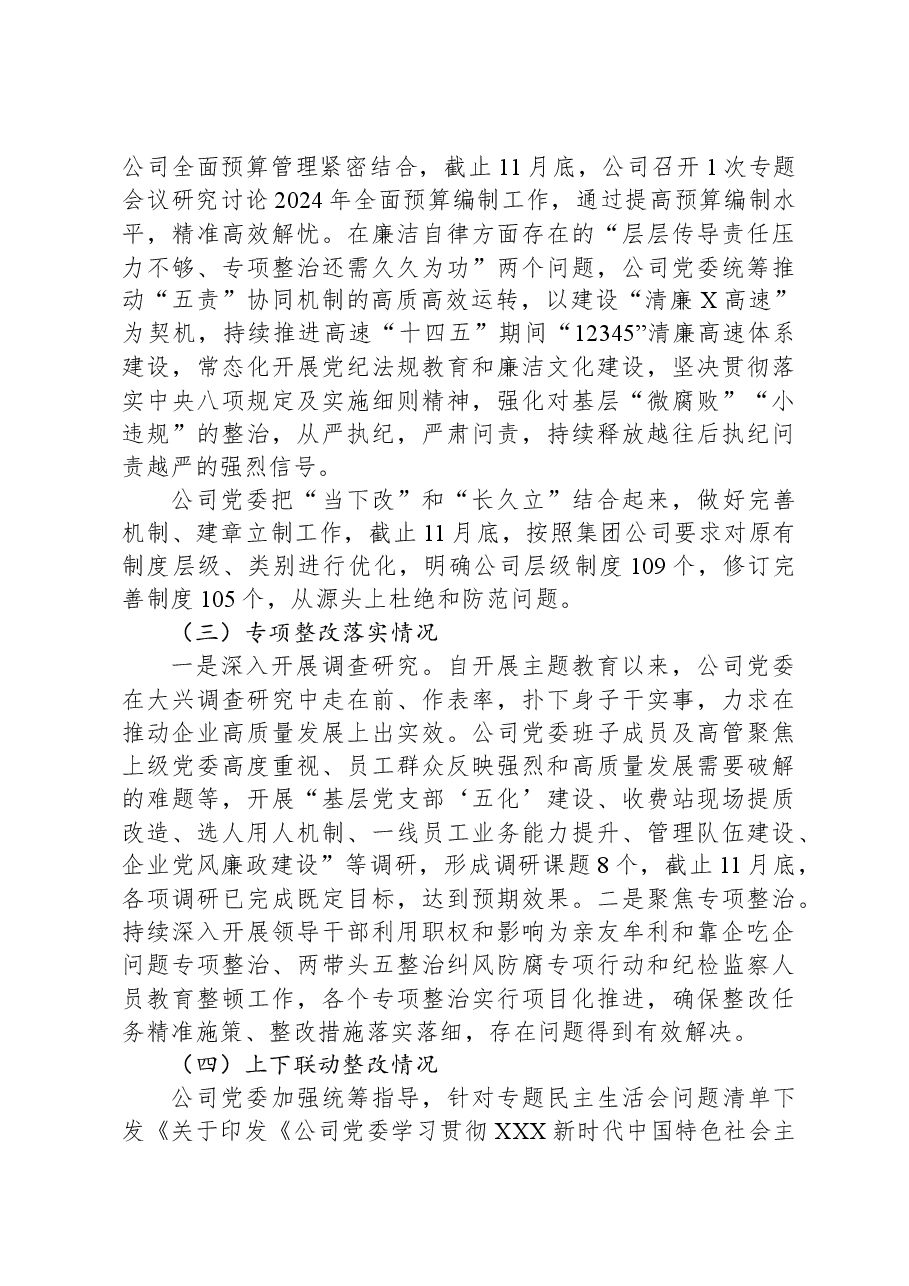 2023年公司主题教育整改落实情况“回头看”情况专项自查报告.docx，第4页预览