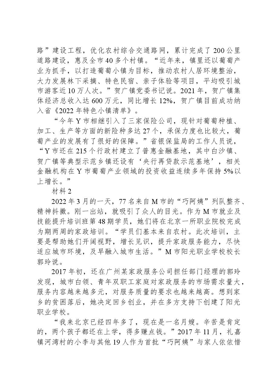 2022年公务员多省联考《申论》题(宁夏A卷).docx,第3页预览