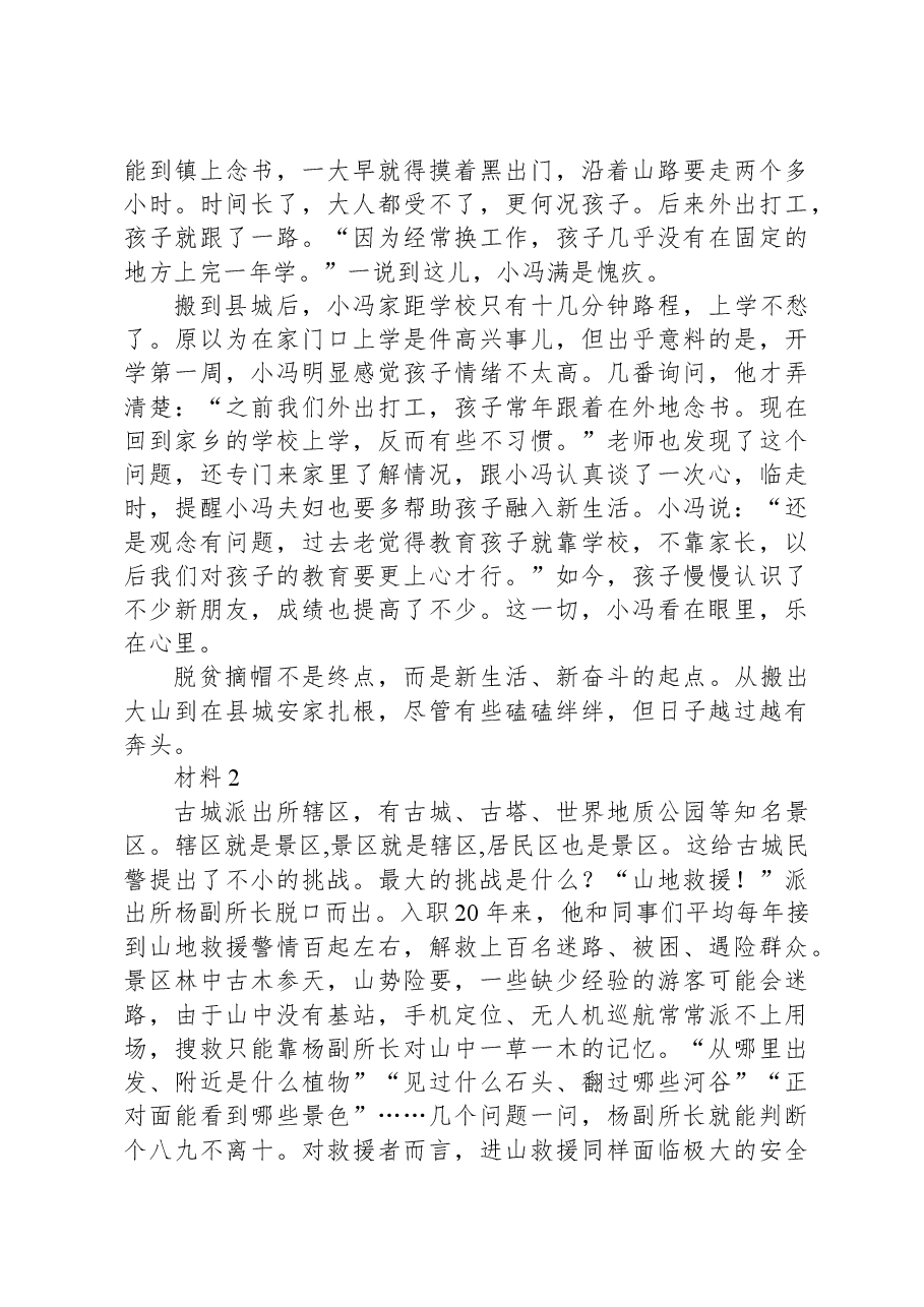 2021年公务员多省联考《申论》题(内蒙古乡镇卷).docx,第3页预览