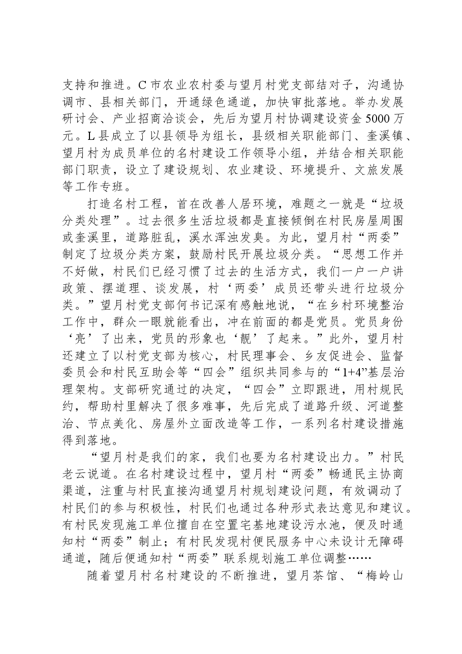 2022年重庆市选调生考试《申论》题.docx，第4页预览