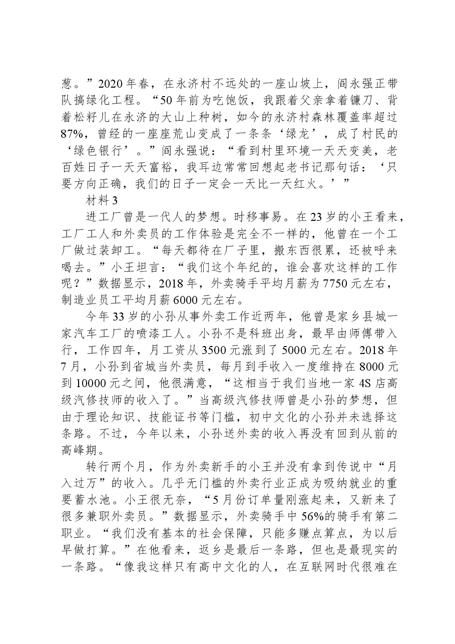 2021年公务员多省联考《申论》题(青海市县卷).docx,第4页预览