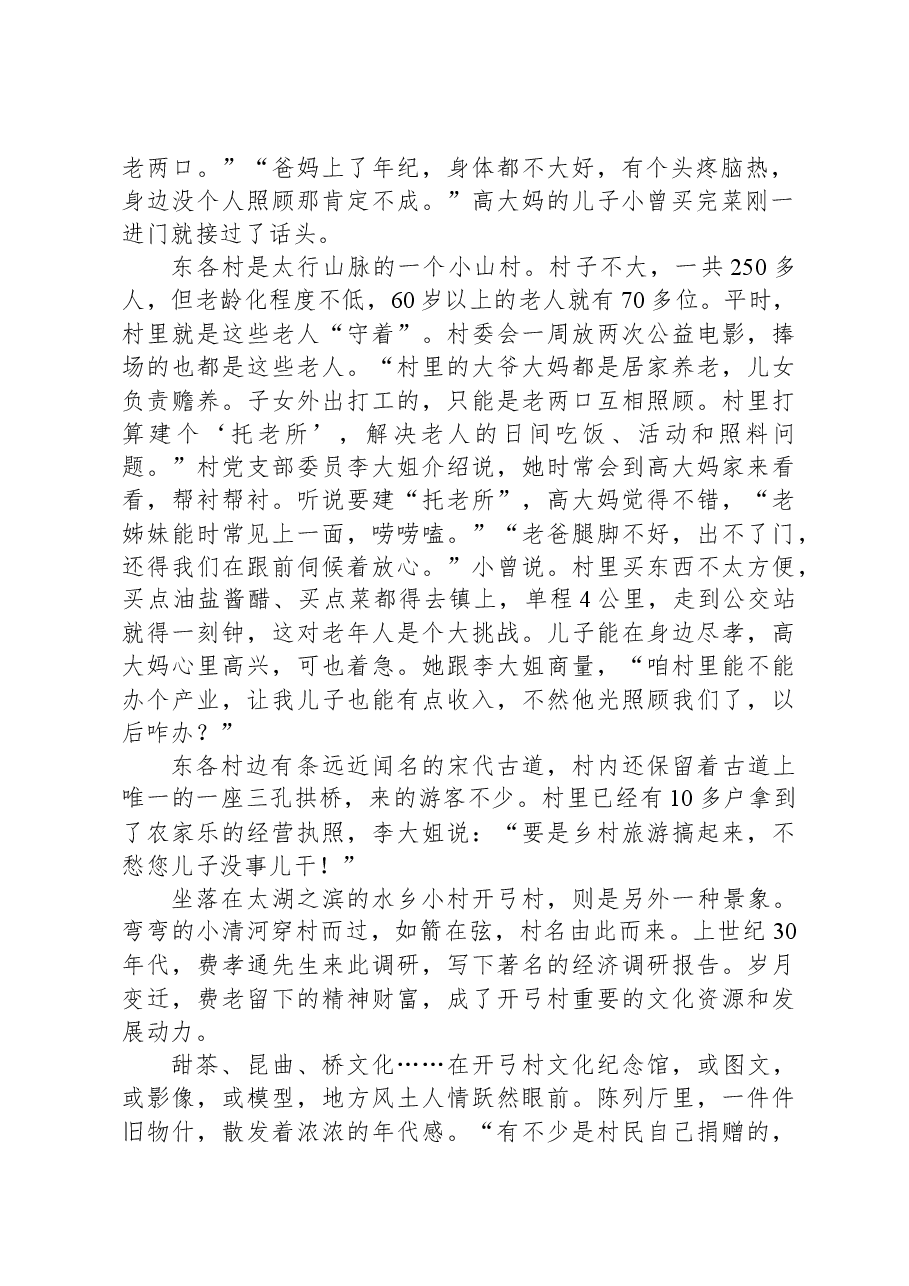 2021年公务员多省联考《申论》题(江西乡镇卷).docx,第2页预览