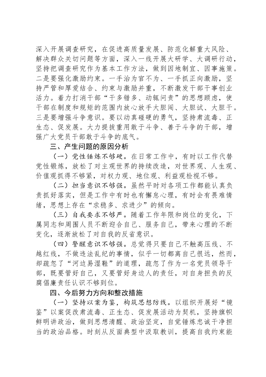 国资委主任“镜鉴”以案促改专题民主生活会发言提纲.docx,第4页预览
