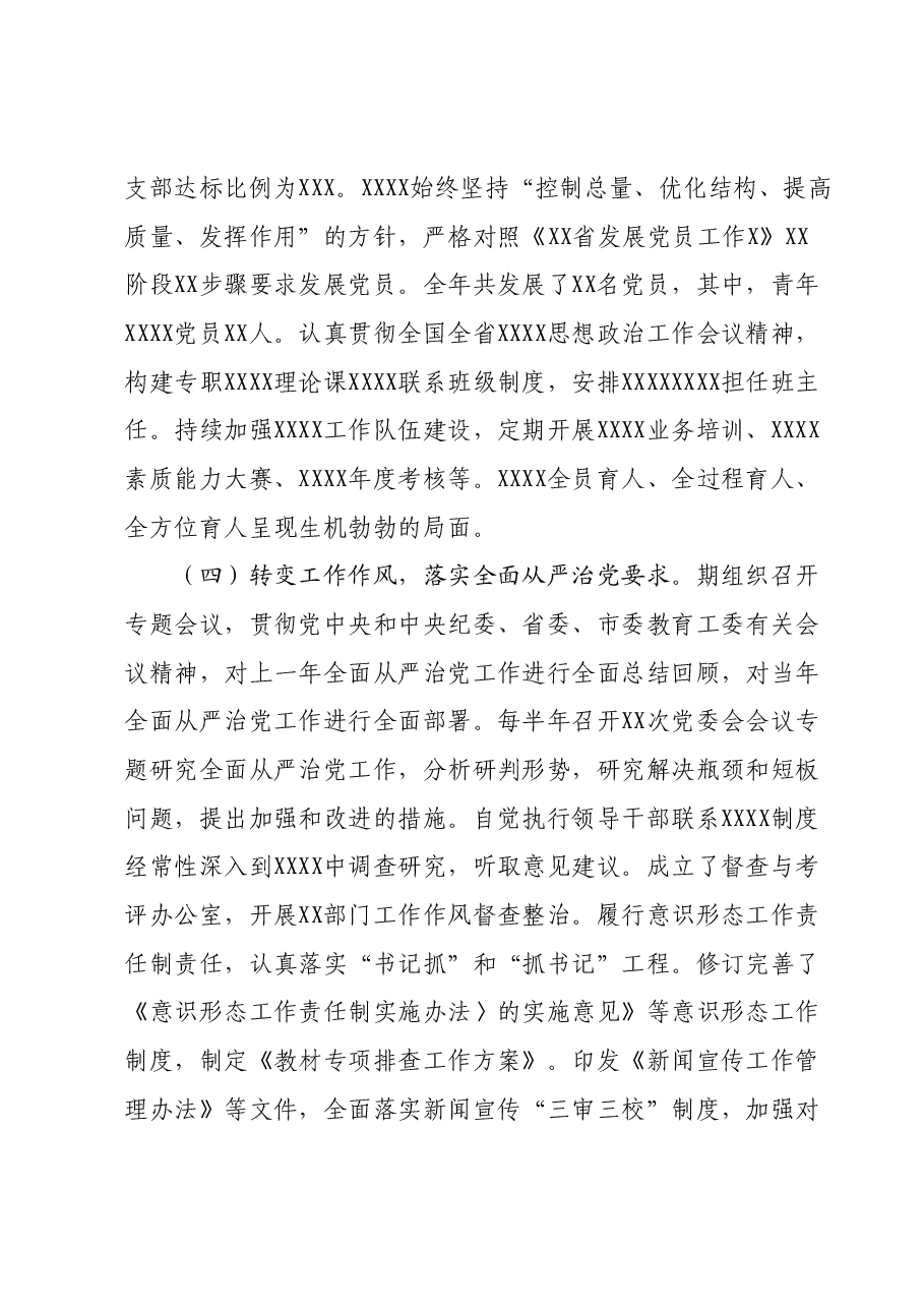 XX党支部（党总支）书记2023年度抓党建工作情况述职报告.docx，第3页预览