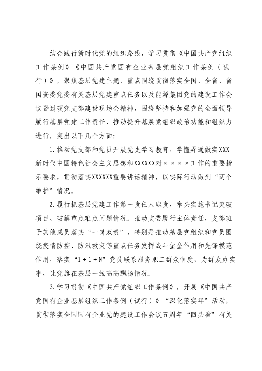 2023年度党支部书记履行全面从严治党责任和抓基层党建述职评议工作的实施方案.docx,第4页预览