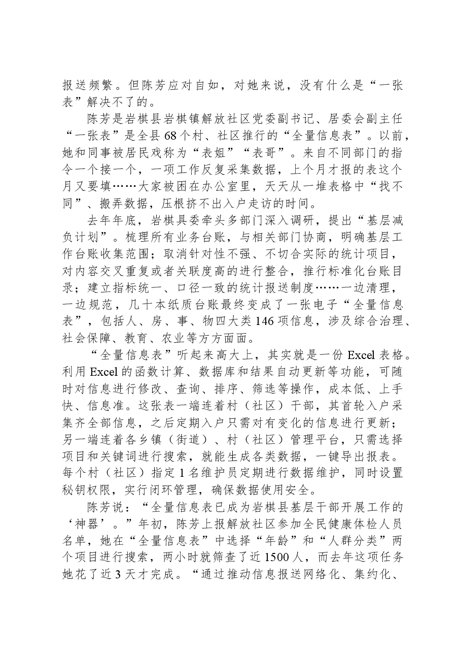 2022年公务员多省联考《申论》题（青海县乡卷）.docx，第2页预览