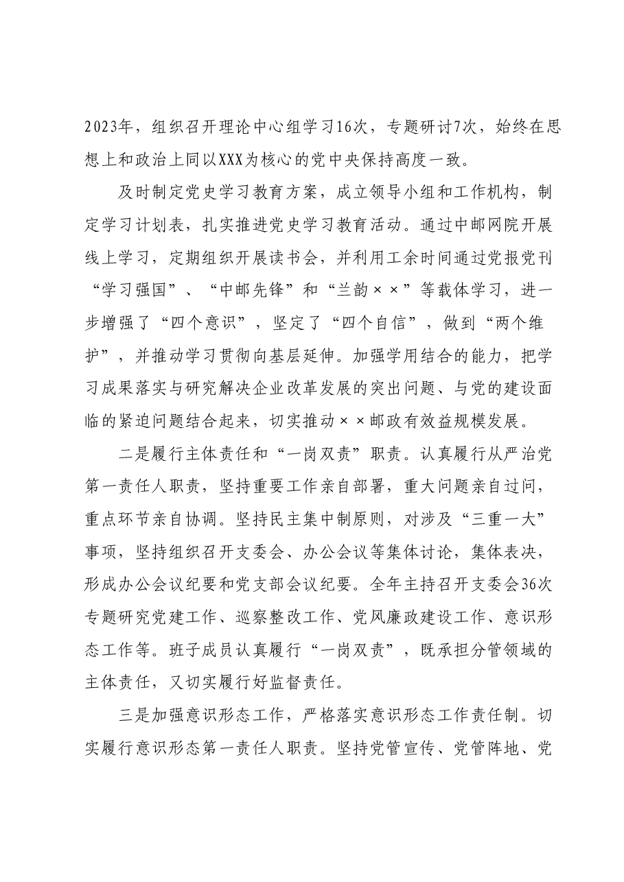 抓基层党建工作述职报告06.docx,第2页预览