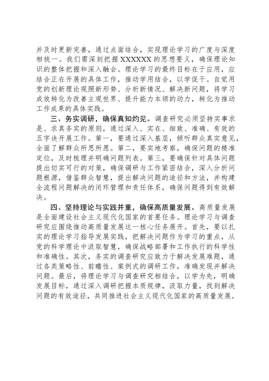 2023年第二批主题教育学习感悟.docx,第2页预览