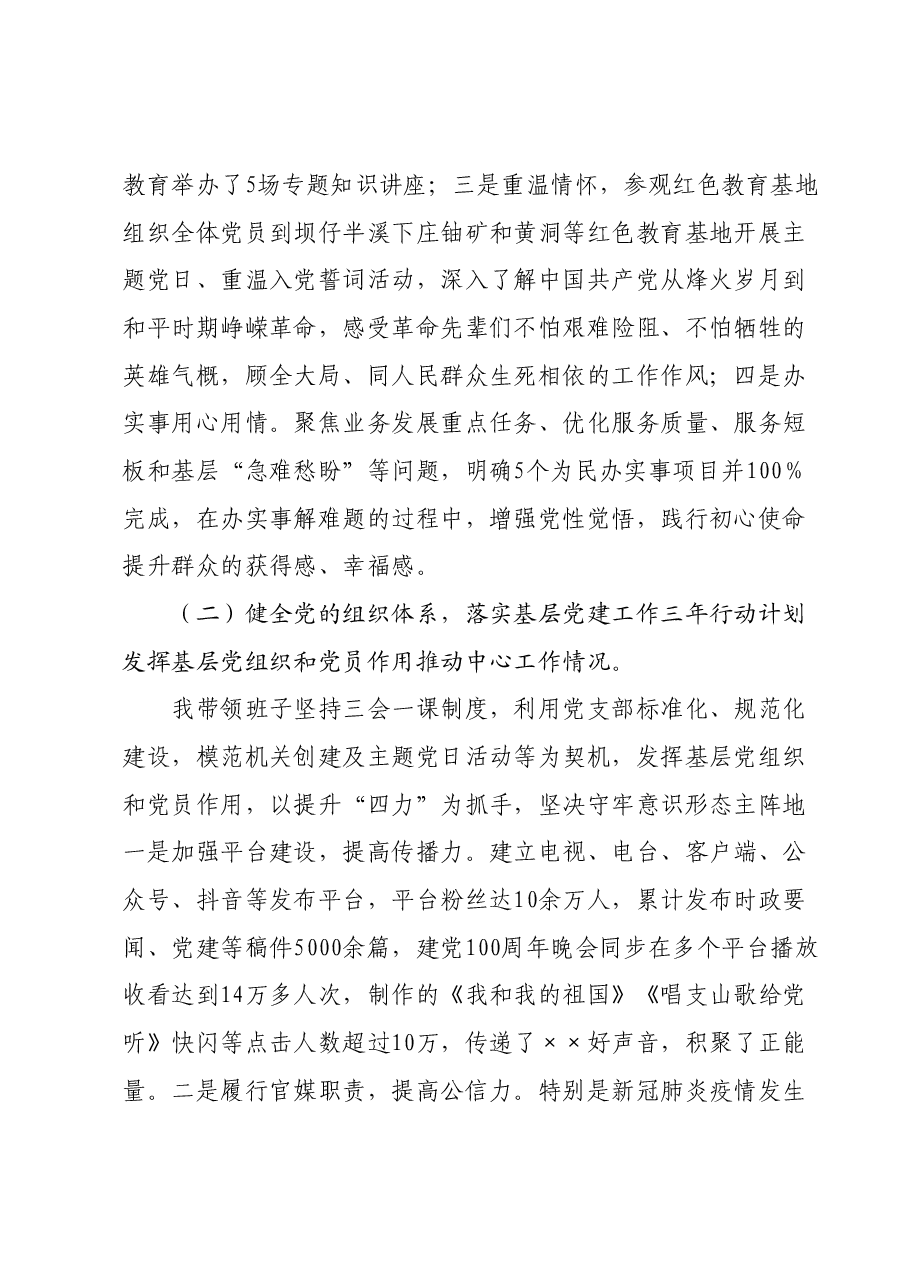 抓基层党建工作述职报告04.docx,第2页预览
