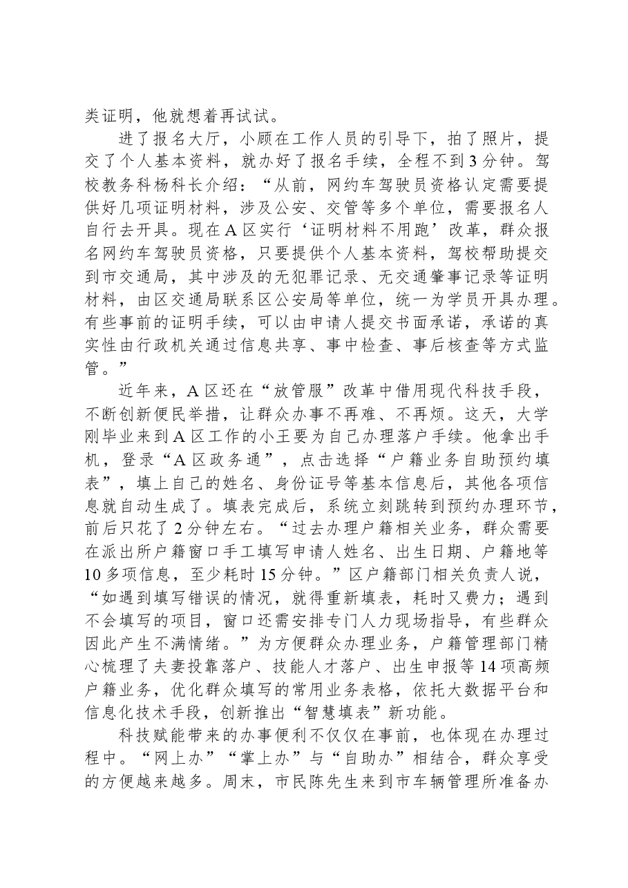 2022年公务员多省联考《申论》题(陕西A卷).docx,第4页预览