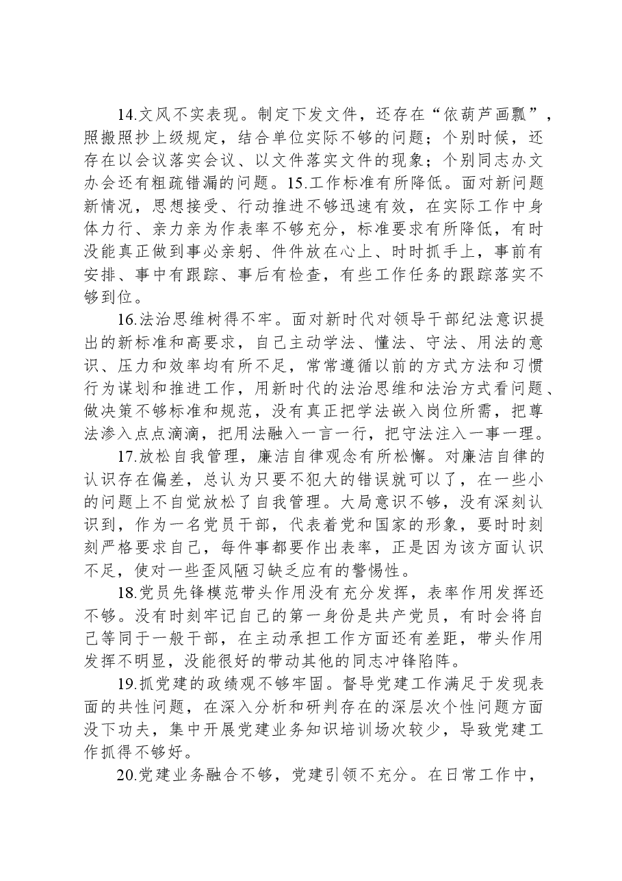 2023年度主题教育班子成员对照检查、检视剖析问题清单(精选20条).docx,第4页预览