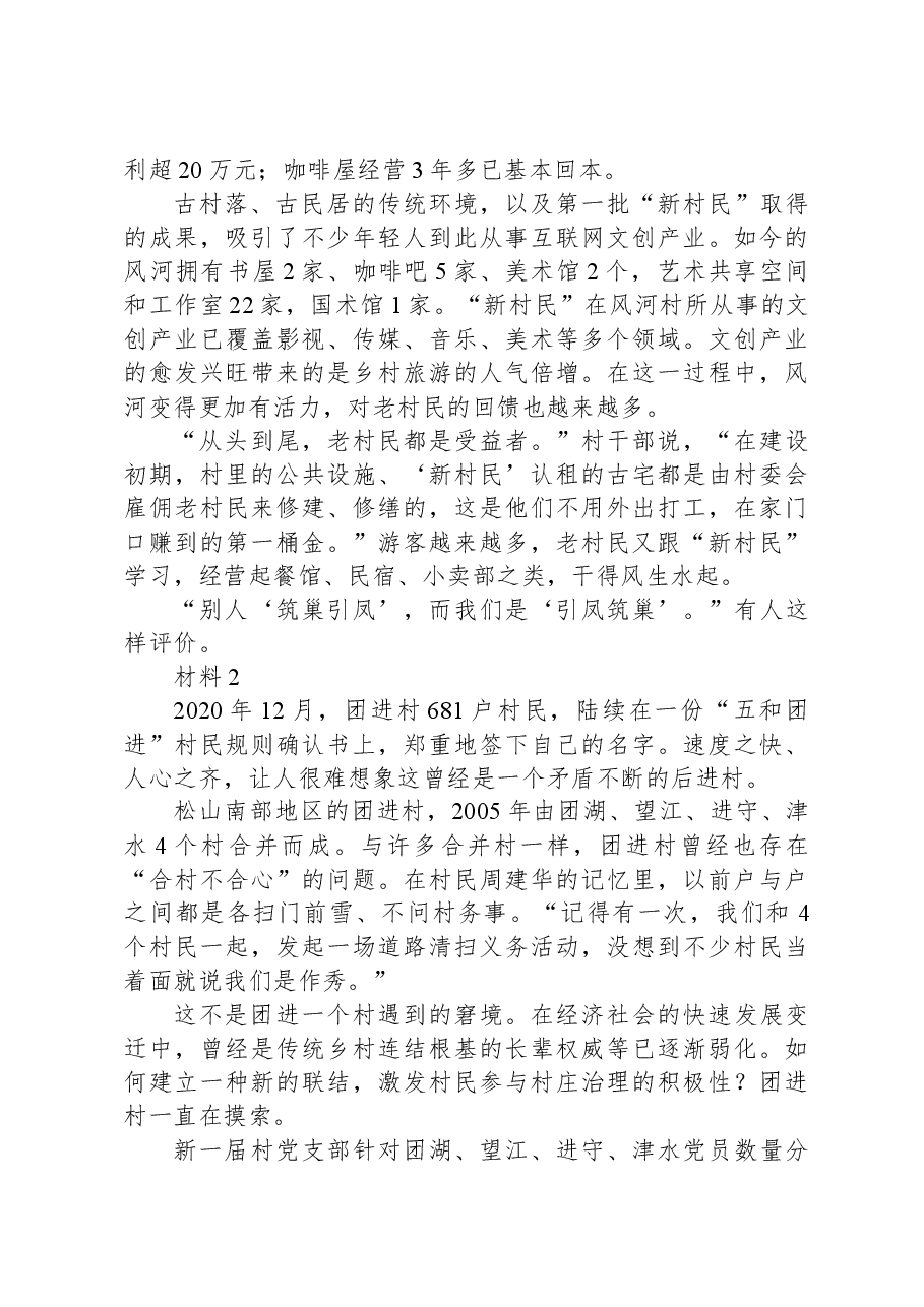2021年公务员多省联考《申论》题（宁夏B卷）.docx，第3页预览